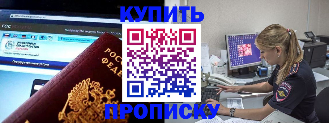 временная регистрация адрес в Бирске