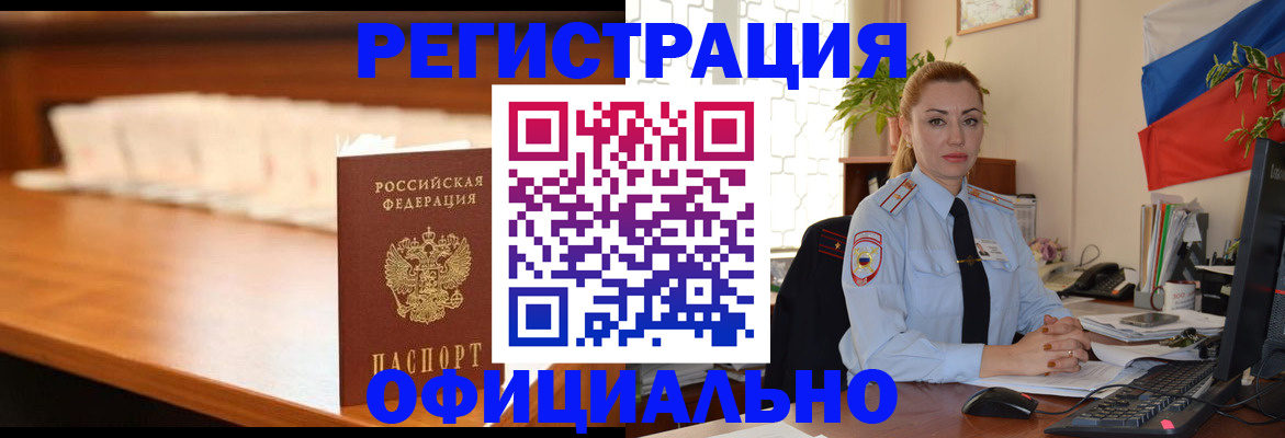 регистрация в Бирске