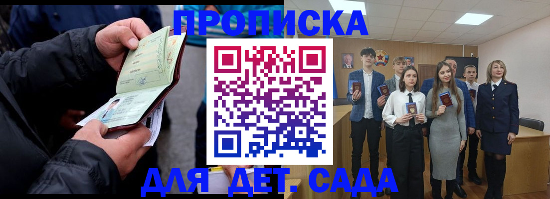 прописка законно в Бирске