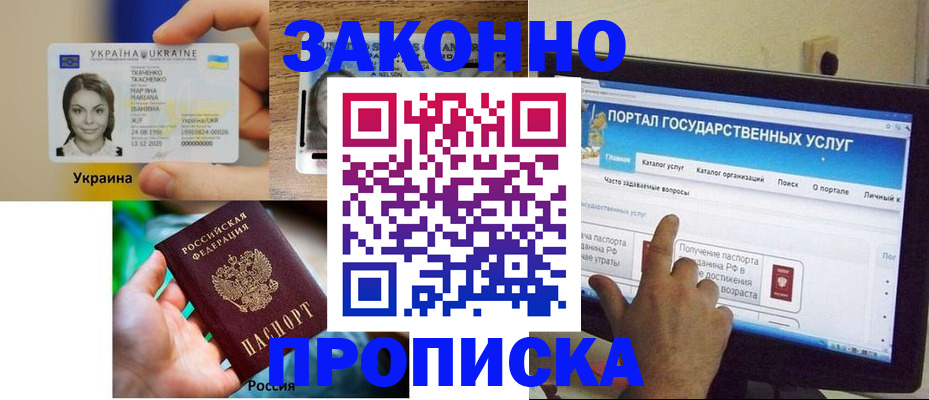 временная регистрация для всех в Бирске