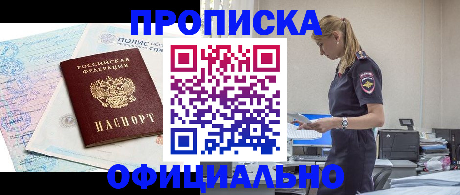 прописка ребенка в Бирске