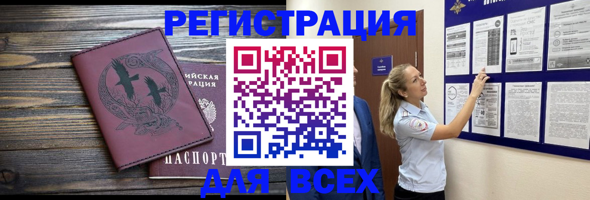 прописка в Бирске