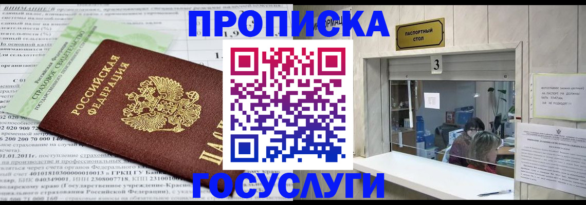 временная регистрация купить в Бирске