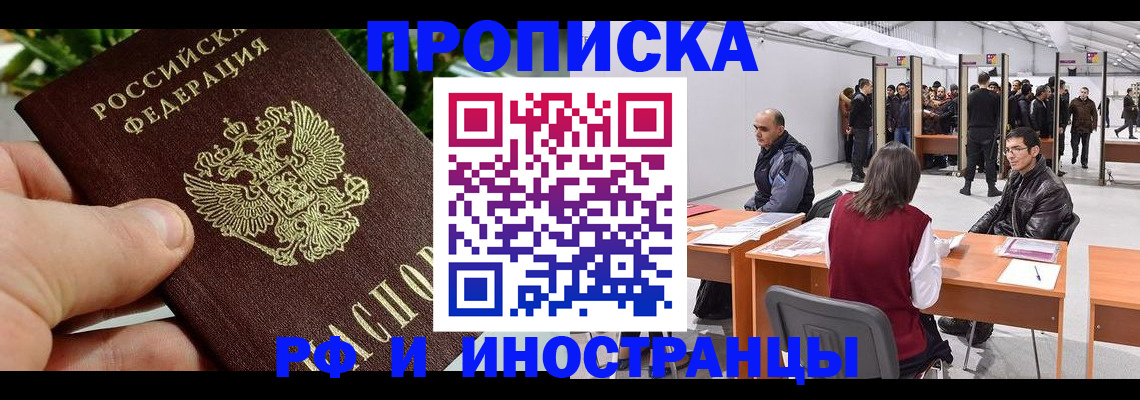 прописка штамп в Бирске